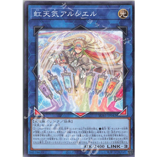 Lá bài thẻ bài SUB1-JP043 - The Weather Painter Rainbow - Normal Parallel Rare