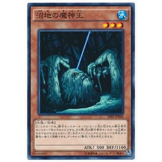 Thẻ bài yugioh tiếng nhật:spfe-jp040 - yugioh - japanese - king of the swamp - common