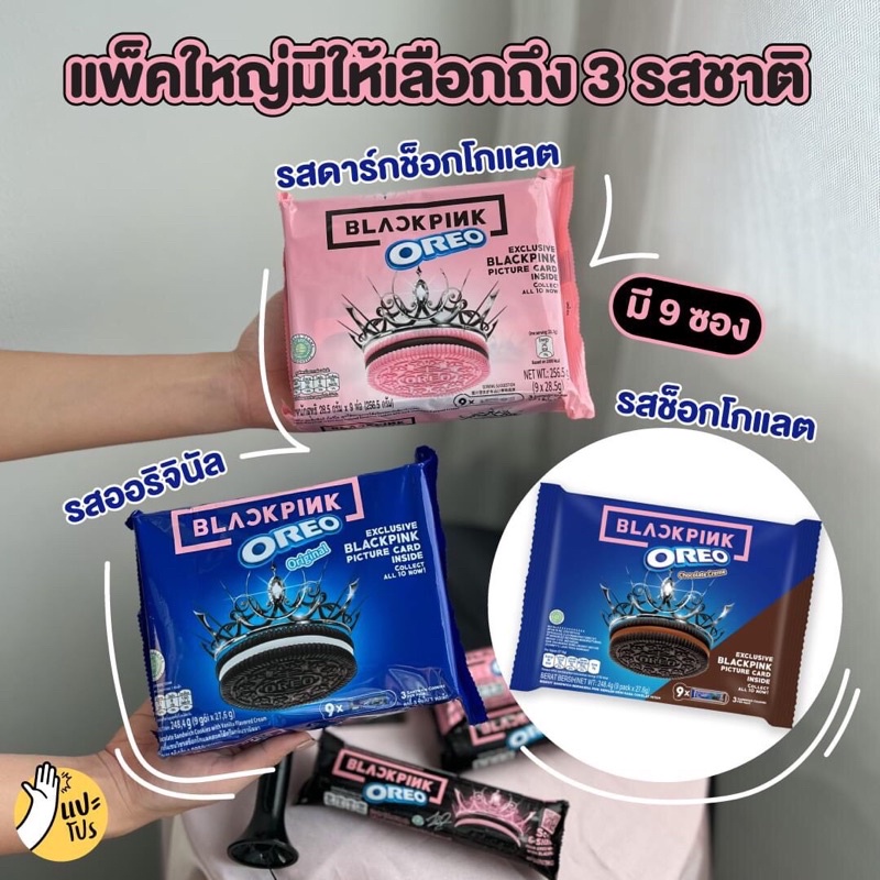 OREO BLACKPINK ( Hàng sẳn