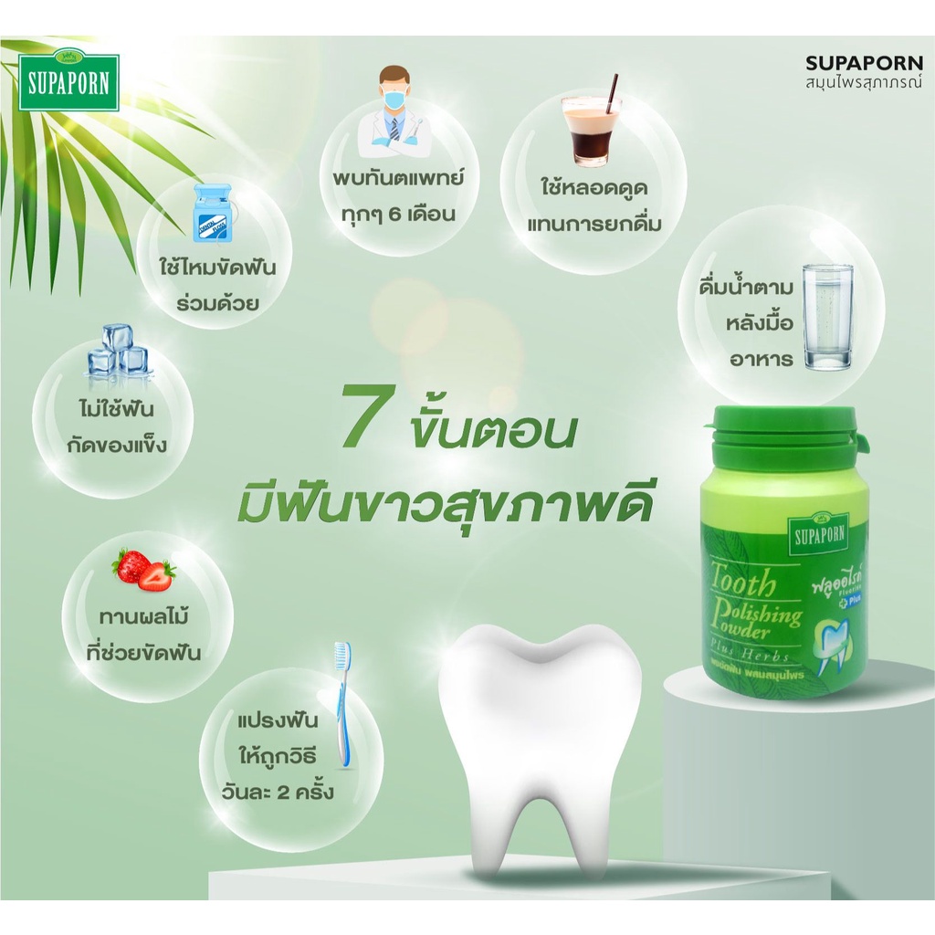 Bột trắng răng thảo dược Supaporn Tooth Polishing Powder Plus Herbs Thái Lan