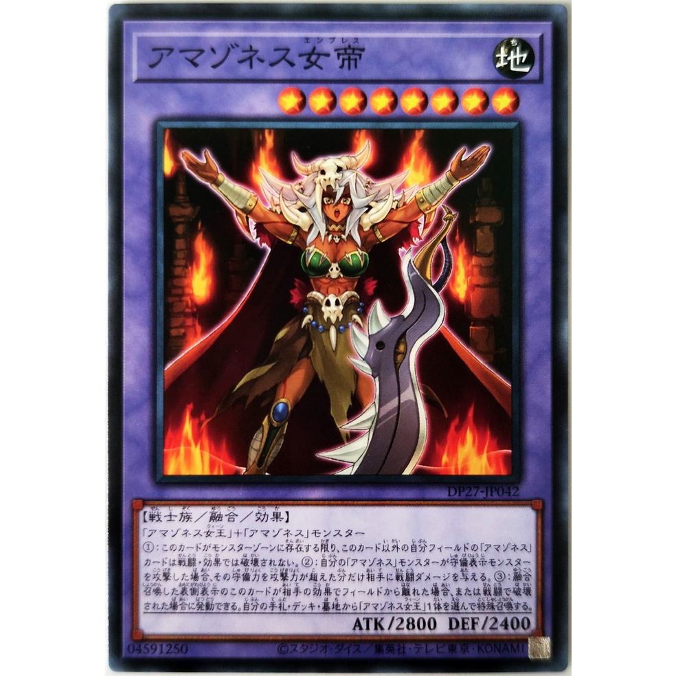 [Thẻ Yugioh] Amazoness Empress |JP| Common