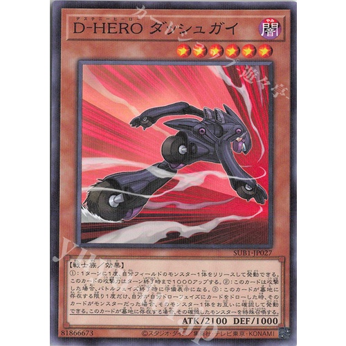 Lá bài thẻ bài SUB1-JP026 - Destiny HERO Dasher - Normal Parallel Rare