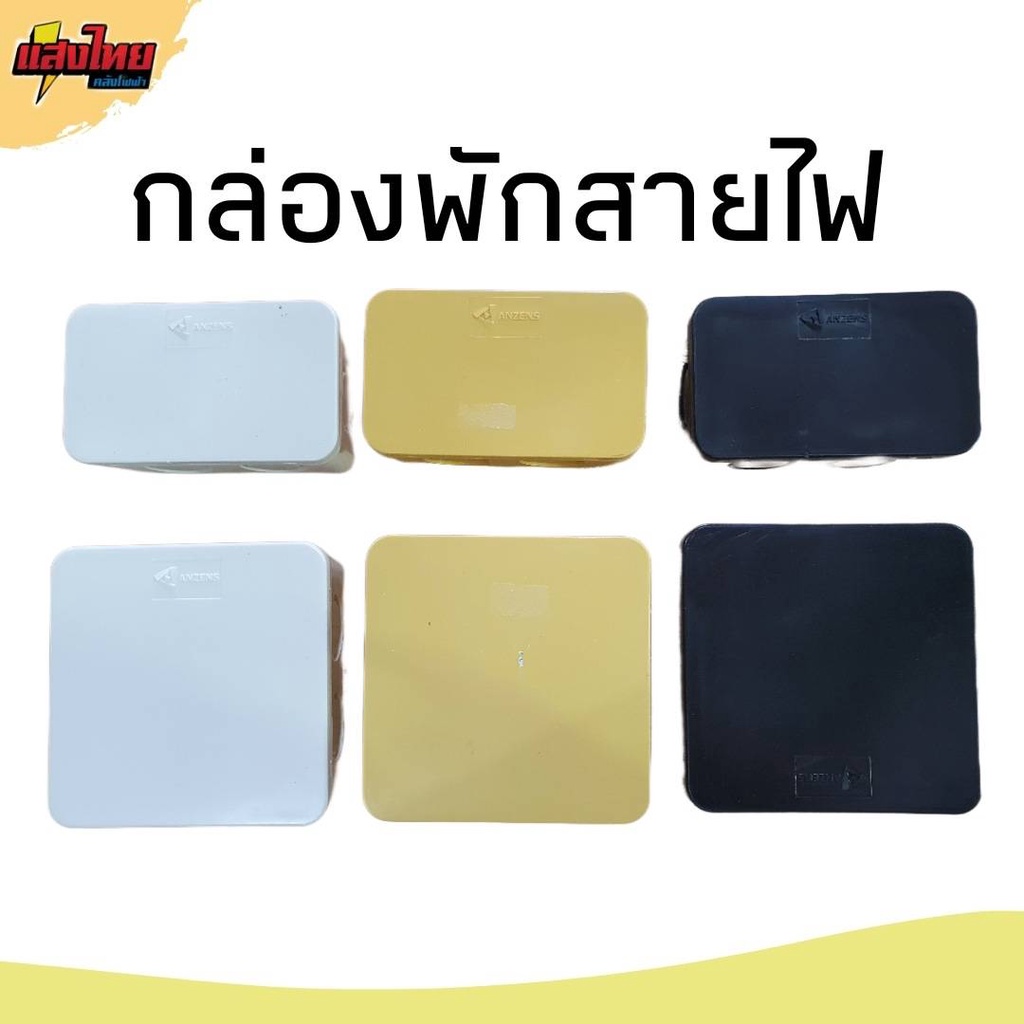 Hộp Dây Cáp Anzens / LESSO / HOMSO Trắng Vàng Đen 4x4 2x4 Vỏ Mịn