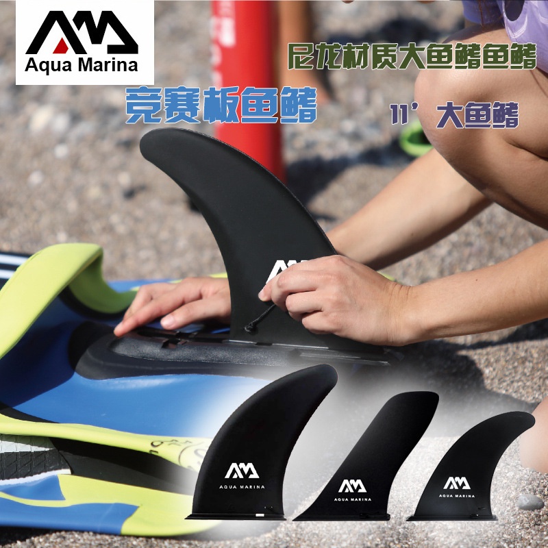 FIN SUP/Vây đuôi ván SUP Race/Touring Aqua Marina