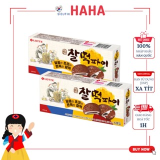 Bánh chocopie chal-tteok nhân nếp dẻo [롯데] 명가 찰떡파이 210G
