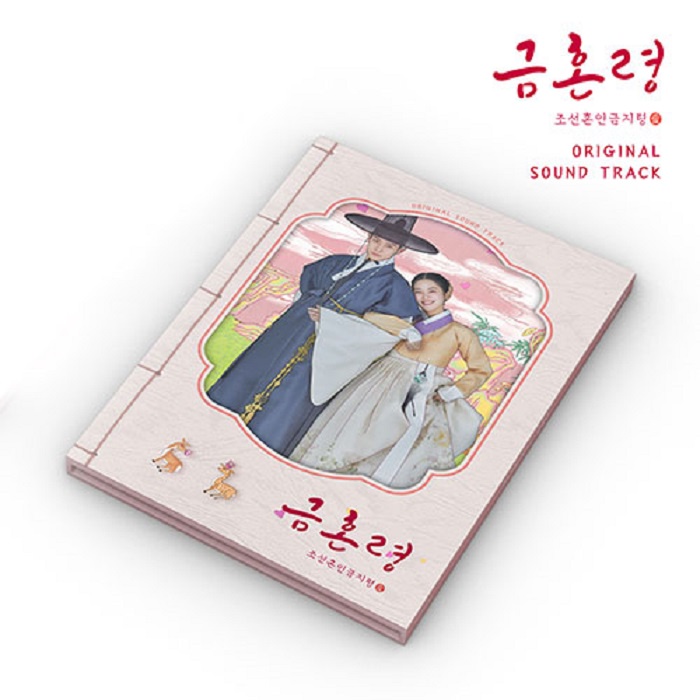 The Forbidden Marriage  - MBC DRAMA OST