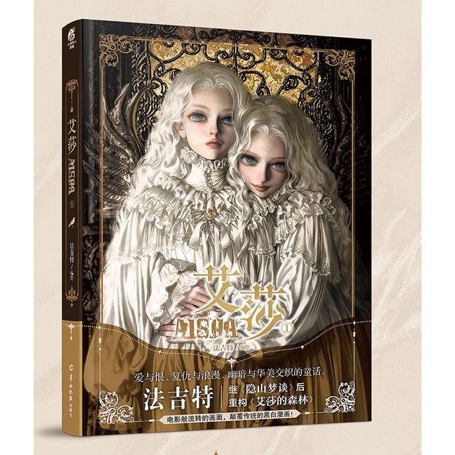 Tập tranh manhua Aisha tập 1