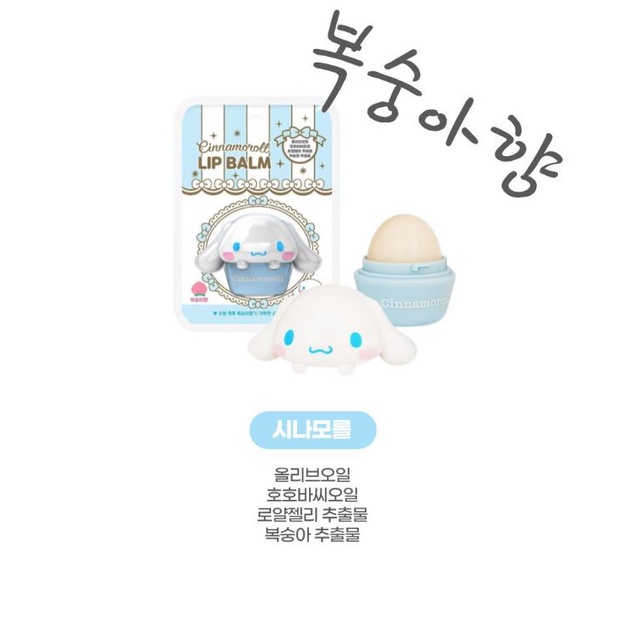 SANRIO Son Dưỡng Môi Hình Hello Kitty 8g