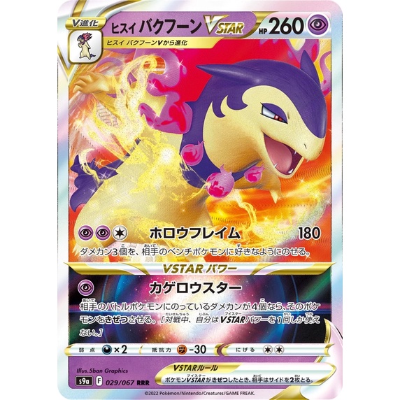 Thẻ Pokémon Vstar Hisuian Typhlosion