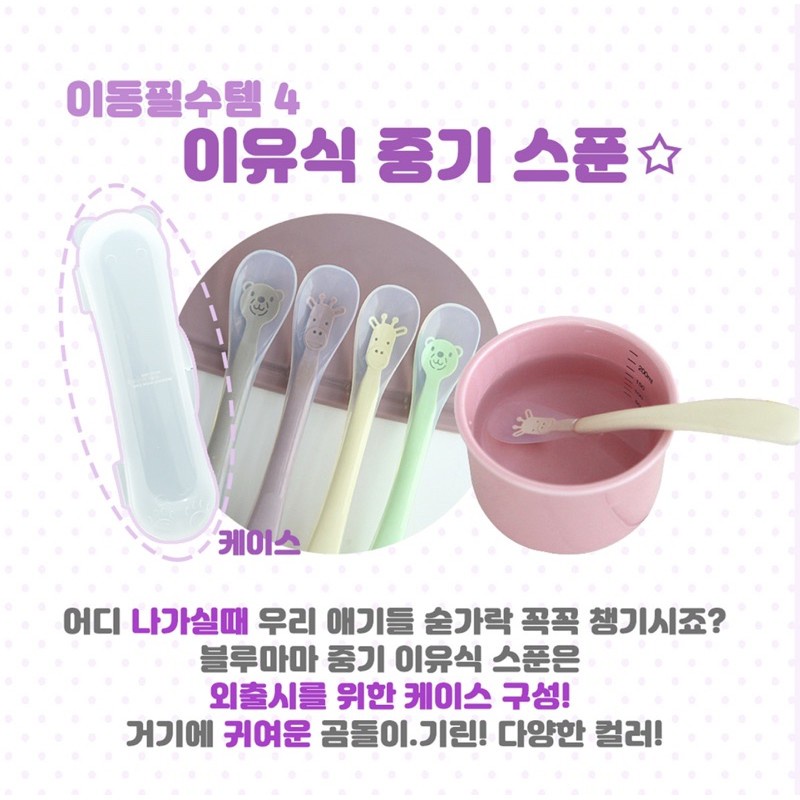 Thìa ăn dặm silicon Bluemama kèm hộp đựng cho bé từ 6m+