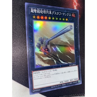 [OCG] SLF1-JP011 - Superdreadnought Rail Cannon Gustav Max - Super Rare