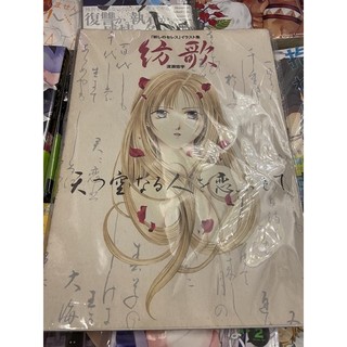 AYASHI NO CERES YUU WATASE Illustration B.ook ArtB.ook Shojo Manga JAPAN