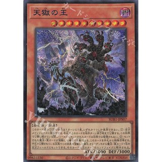 Lá bài thẻ bài sub1-jps07 - lord of the heavenly prison - blue secret rare