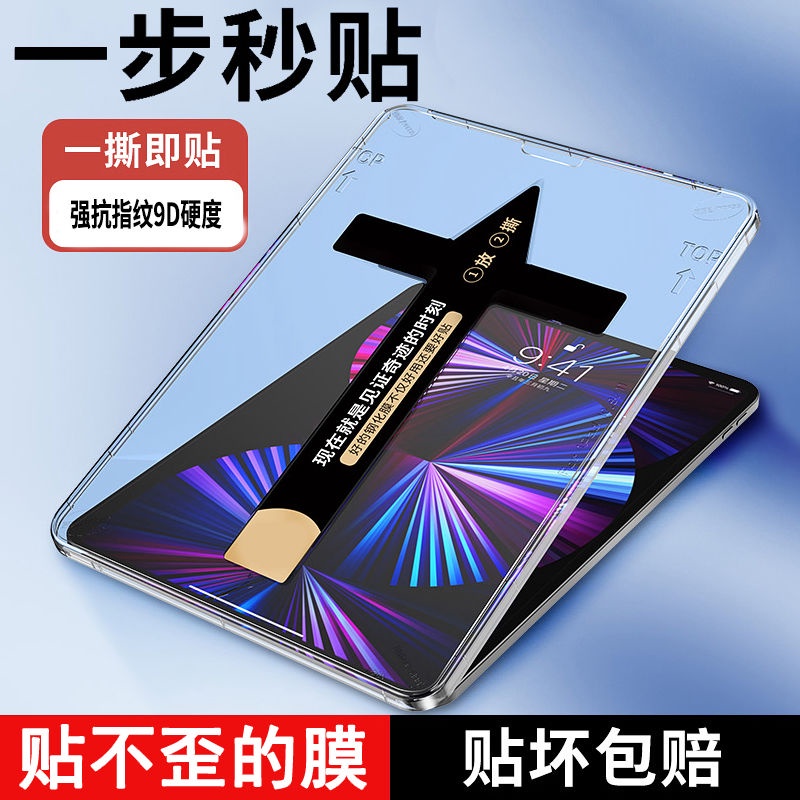 Kính Cường Lực Chống Dấu Vân Tay Chuyên Nghiệp Cho iPad 2021 Air5 10.2inch