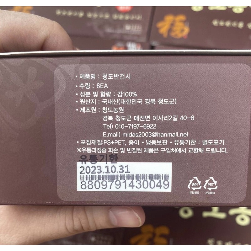 Hồng dẻo Hàn Quốc 1 hộp 6 trái to vip hàng chính ngạch siêu ngon