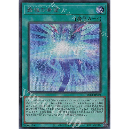 [ Zare Yugioh ] Lá bài thẻ bài SUB1-JP004 - Last Hope Numbers - Super Secret Rare
