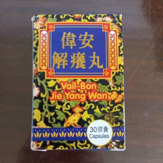 Vail bon jie yang wan - viên ngứa tím - giải dưỡng dĩ an hộp 30 viên