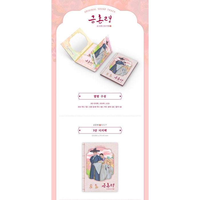 The Forbidden Marriage  - MBC DRAMA OST