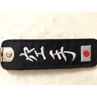 Móc khoá thêu Karate