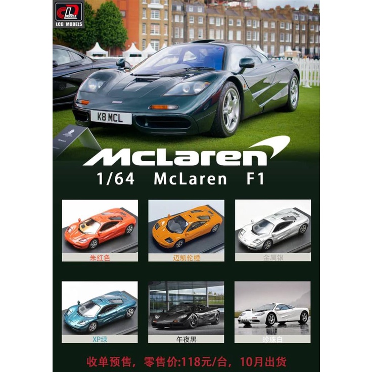 MÔ HÌNH 1:64 LCD - McLaren F1