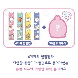 Pack Nhân Phẩm Molang Figure - 1 Pack Figure Pencil Cap Random Hàn Quốc