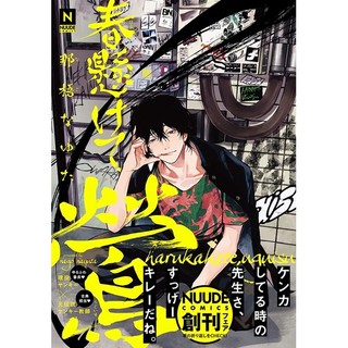 Bưu thiếp in hình Chích Bụi Gọi Xuân Manga BL hàng deal