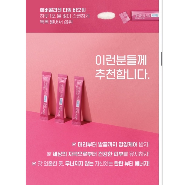 Ever Collagen Time Hộp 30 gói. Thức uống bổ sung Collagen Hàn Quốc. 에버 콜라겐