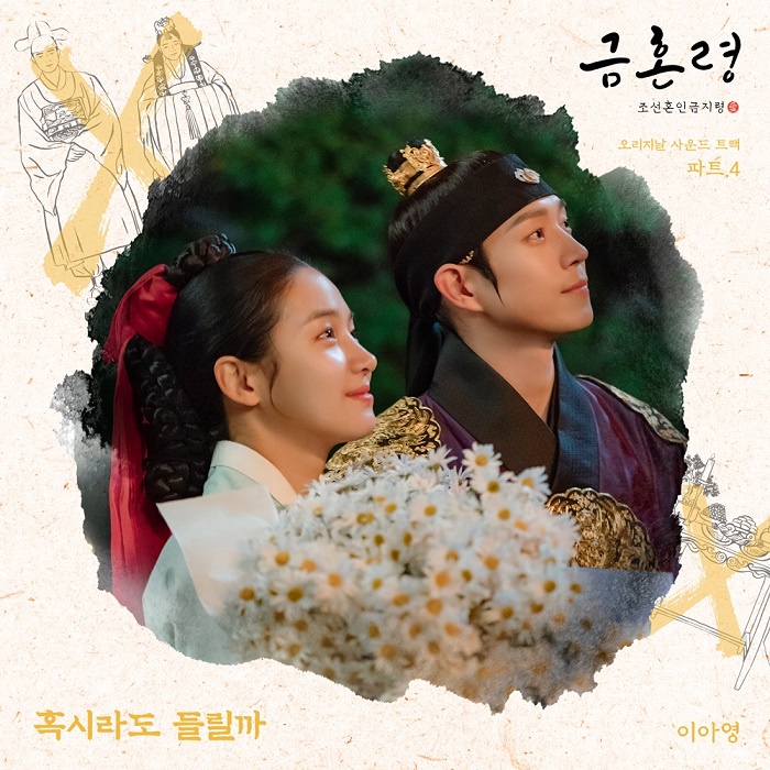 The Forbidden Marriage  - MBC DRAMA OST