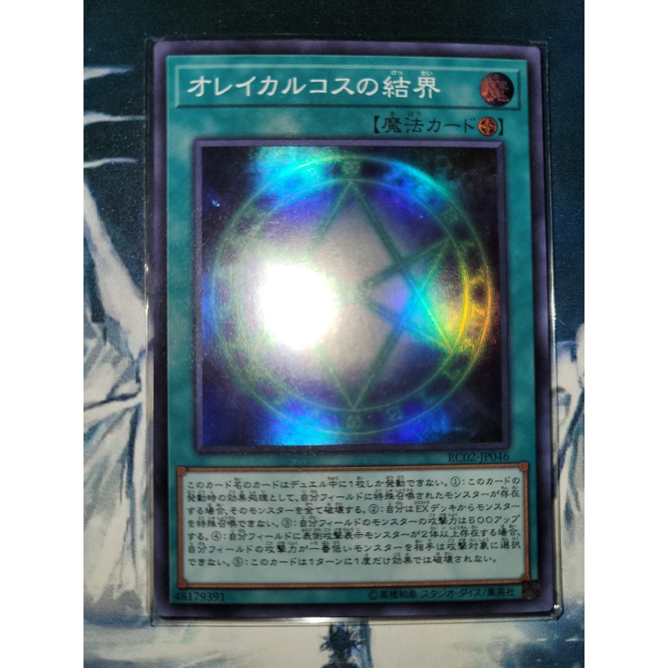 Thẻ bài Yugioh - OCG - The Seal of Orichalcos / RC02-JP046