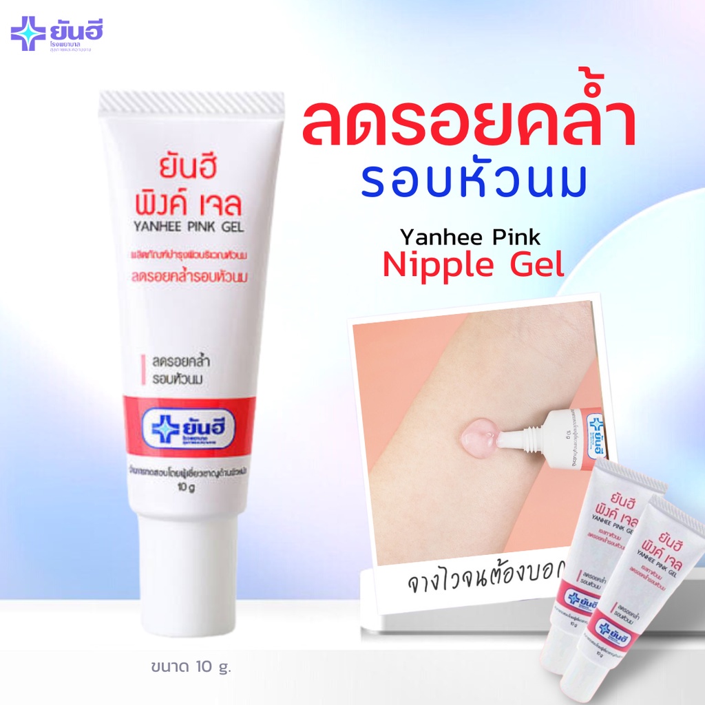 Gel làm hồng nhũ hoa yan hee Pink Gel Thái Lan