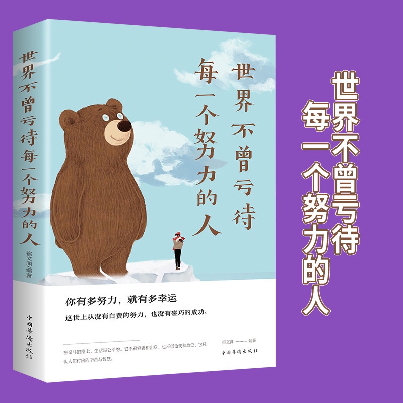 Thế giới không bao giờ mất mọi công việc làm việc đang phát triển truyền cảm hứng trẻ em