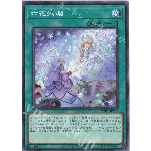 Lá bài thẻ bài SUB1-JP055 - Rikka Glamour - Normal Parallel Rare