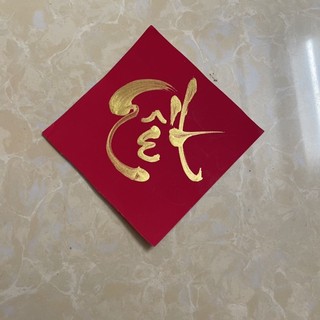 Chữ thư pháp viết tay cỡ 10cm