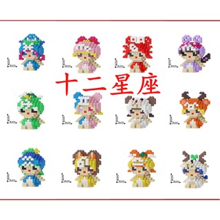 Lego mini 12 cung hoàng đạo 3d cute cho bé