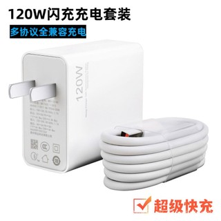 Bộ sạc nhanh phù hợp cho huawei xiaomi 120w 11pro12 redmi k50