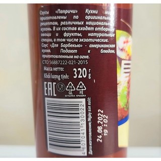 [Chai 320g] XỐT BBQ [Russia] PAPRICHI Barbecue Sauce