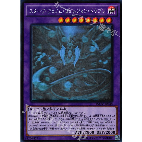 Lá bài thẻ INOV-JP038 - Starving Venom Fusion Dragon - Ghost Rare