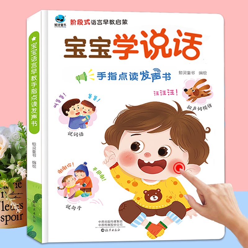 Máy Đọc Sách Âm Thanh Đồ Chơi Giáo Dục Sớm Dành Cho Trẻ 0-1 - 2-3 Tuổi