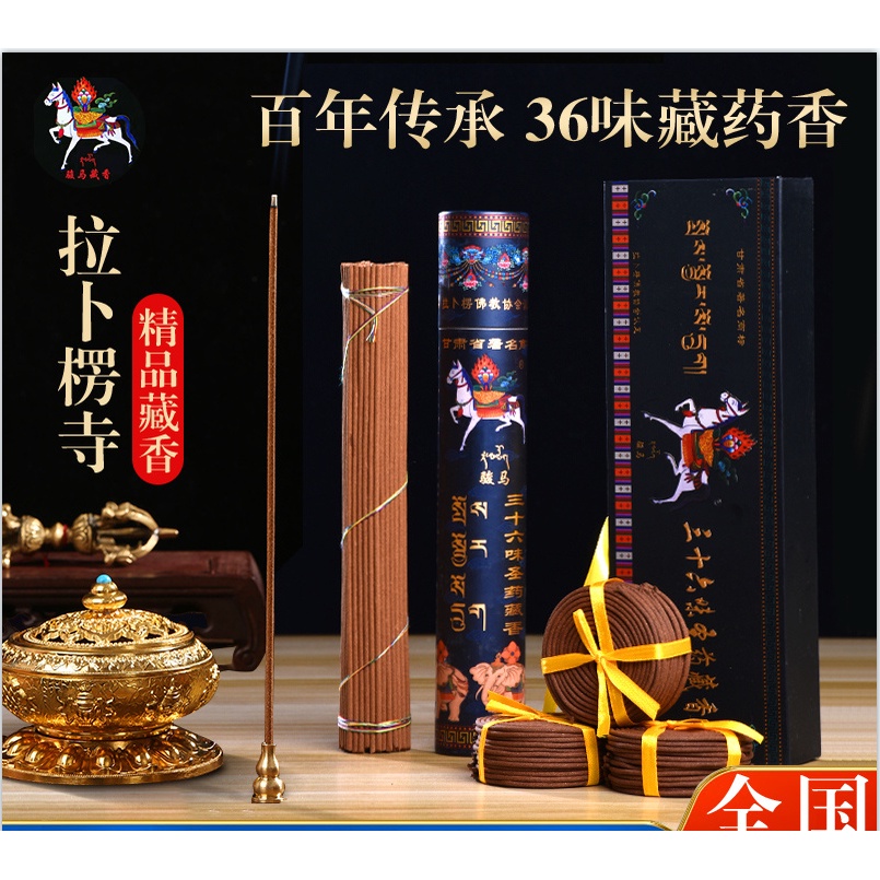 Chùa Rablăng Ba mươi sáu vị Tây Tạng không thêm bất kỳ thành phần hóa học nào Thông qua thử nghiệm thành phần hóa học SGS Tự nhiên Tây Tạng Thủ công Dược Hương cho Phật An Thần Tĩnh Tâm dưỡng sinh Đàn Hương Yoga Thiền Dòng Nằm Hương Hương