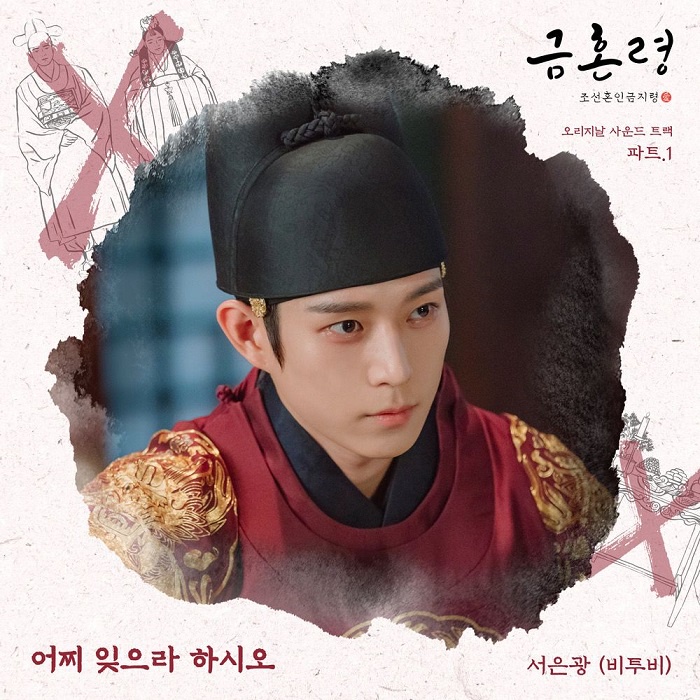 The Forbidden Marriage  - MBC DRAMA OST