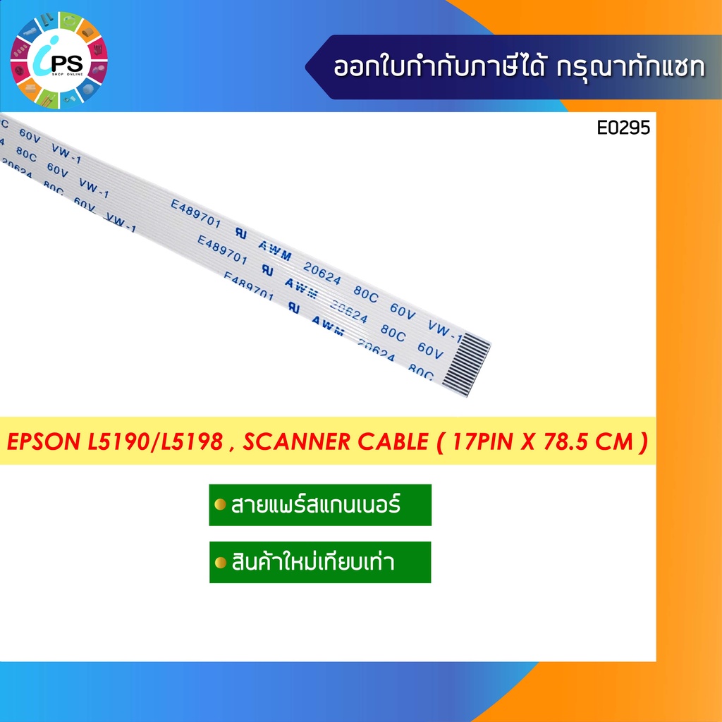 Cáp máy quét Epson L5190 / L5198 (17Pin x 78,5 cm)