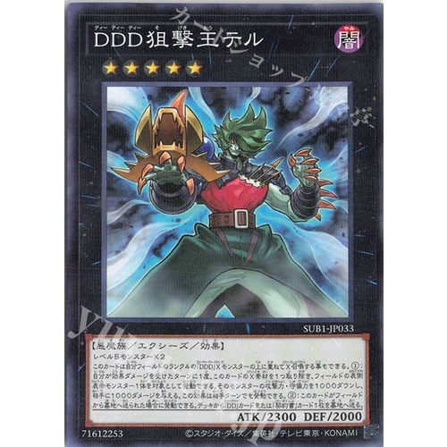 Lá bài thẻ bài SUB1-JP033 - D/D/D Marksman King Tell - Normal Parallel Rare