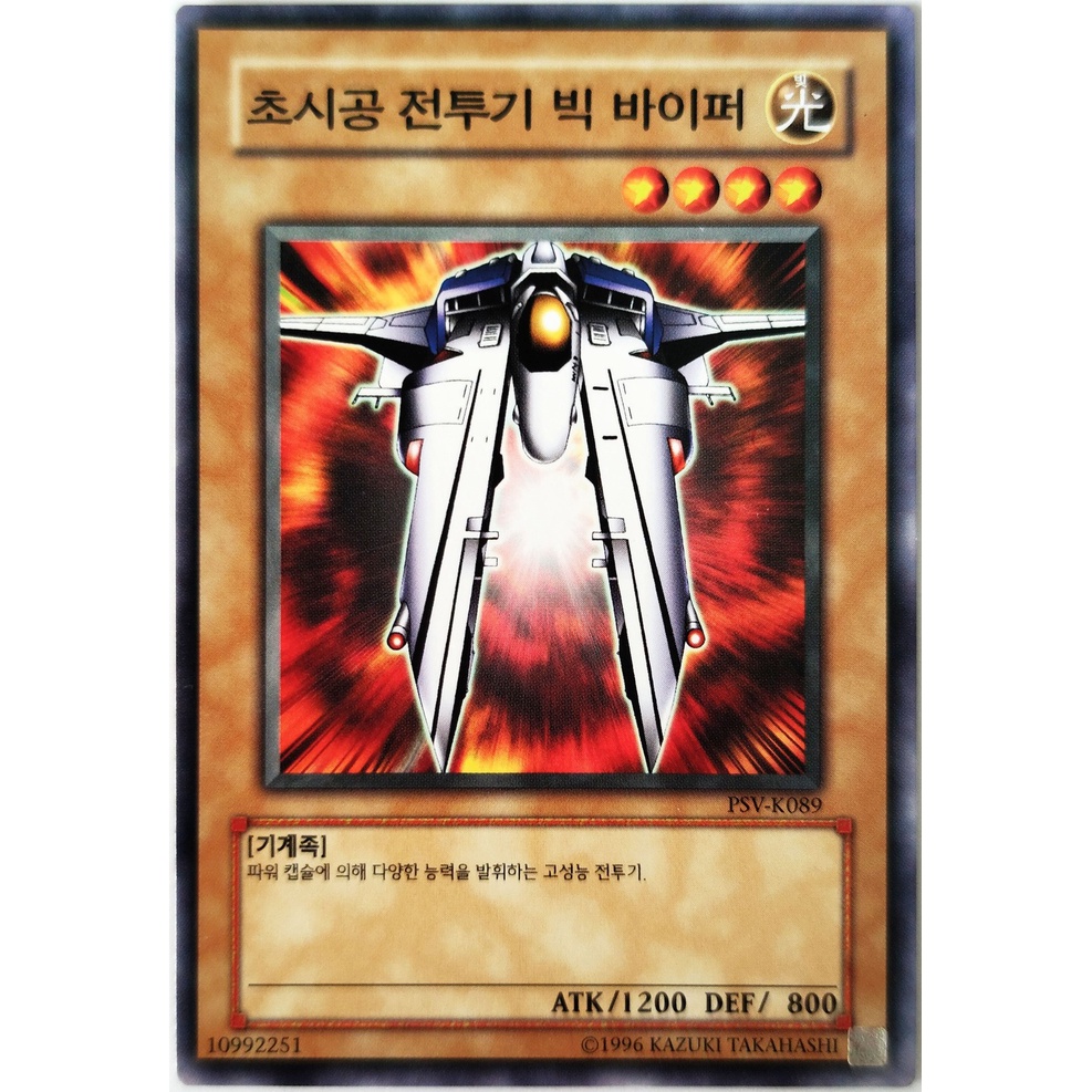[Thẻ Yugioh] Gradius |KR| Common