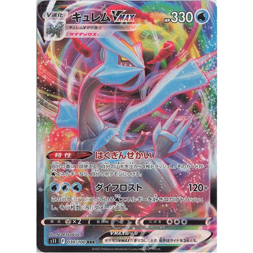 Lá bài thẻ bài Kyurem Vmax - RRR Triple Rare - 030/100 s11