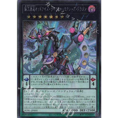 Lá bài thẻ bài SUB1-JP005 - Odd-Eyes Rebellion Xyz Dragon - Super Secret Rare
