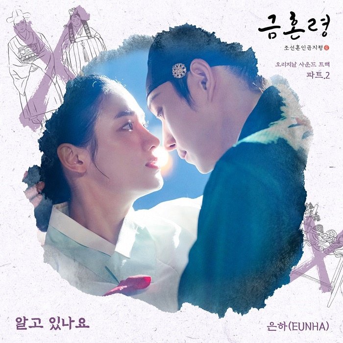 The Forbidden Marriage  - MBC DRAMA OST