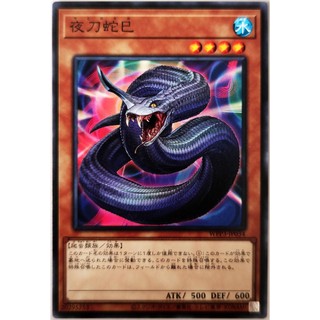 Night Sword Serpent |JP| Common
