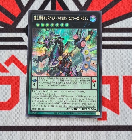 Thẻ Bài Yugioh Pen "Odd-Eyes Rebellion Xyz Dragon" SUB1-JP005