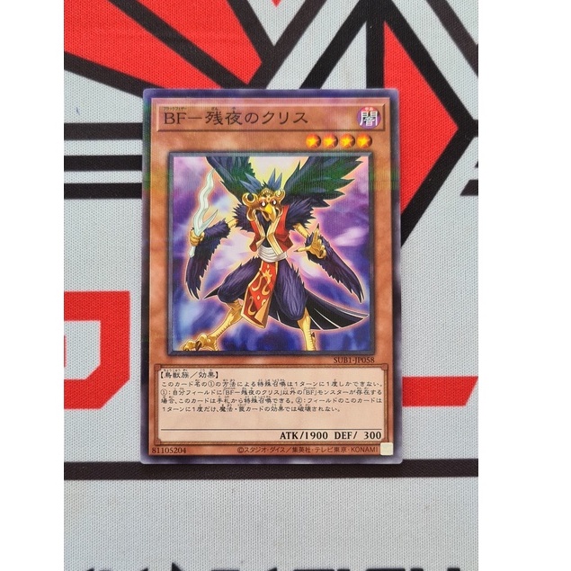 Thẻ Bài Yugioh OCG SUB1-JP058 - Blackwing Kris the Crack of Dawn - Normal Parallel
