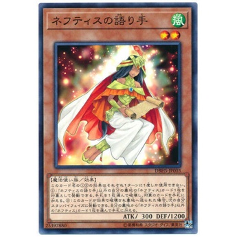 Thẻ bài YUGIOH - OCG - Chronicler of Nephthys - DBHS-JP003 - Common - Effect Monster